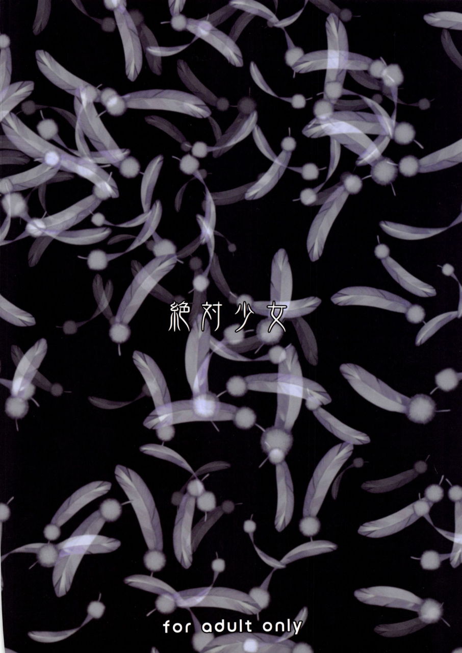 c96-zettai-shoujo-raita-mahou-shoujo-190-zettai-junpaku-mahou-shoujo-english-tigoris-translates