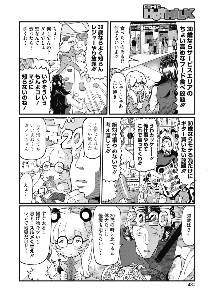 comic-hotmilk-2020-05-digital