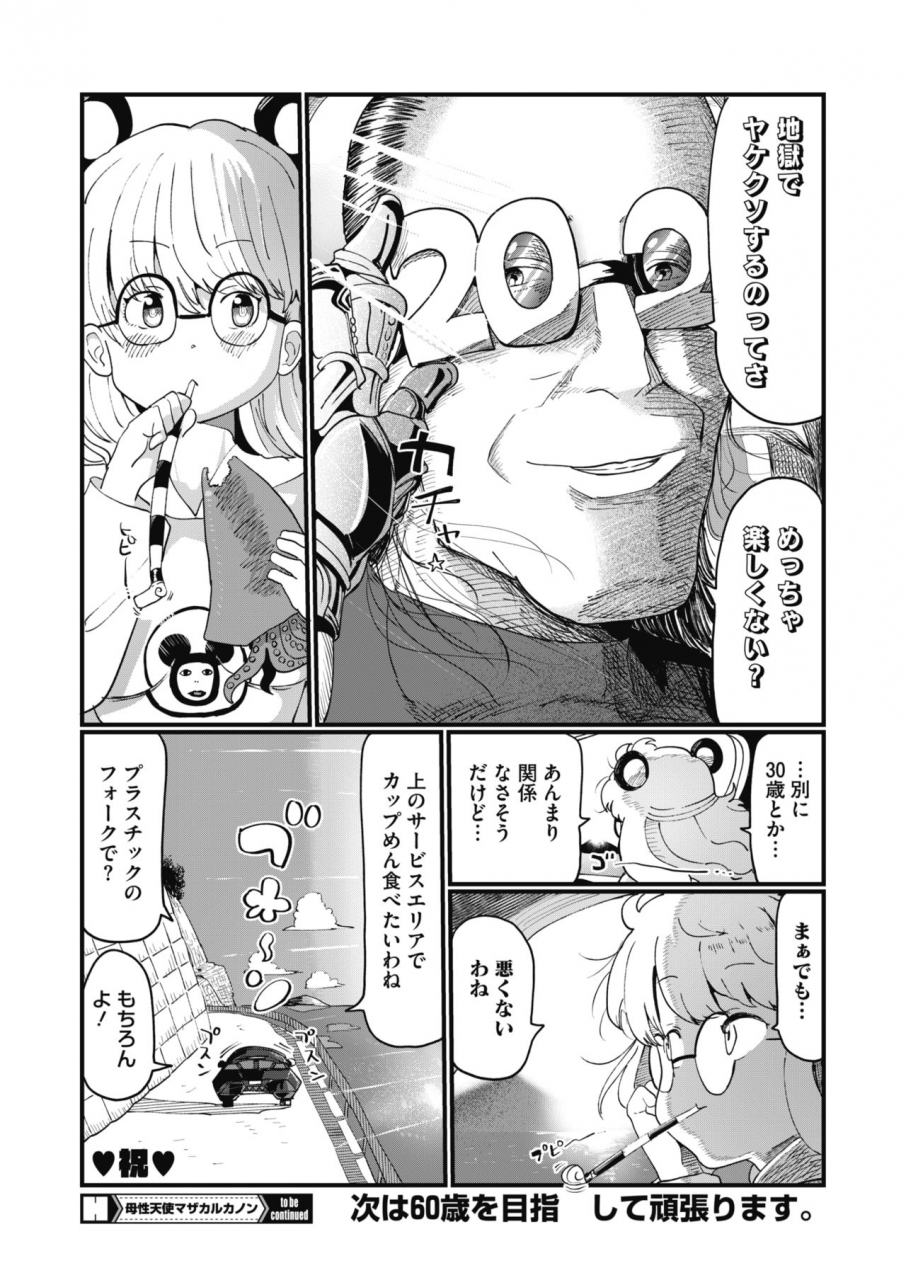 comic-hotmilk-2020-05-digital