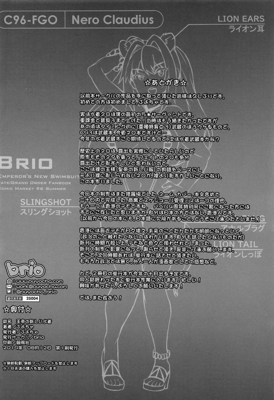 c96-brio-puyocha-koutei-no-atarashii-mizugi-the-emperors-new-swimsuit-fategrand-order-english-coffedrug