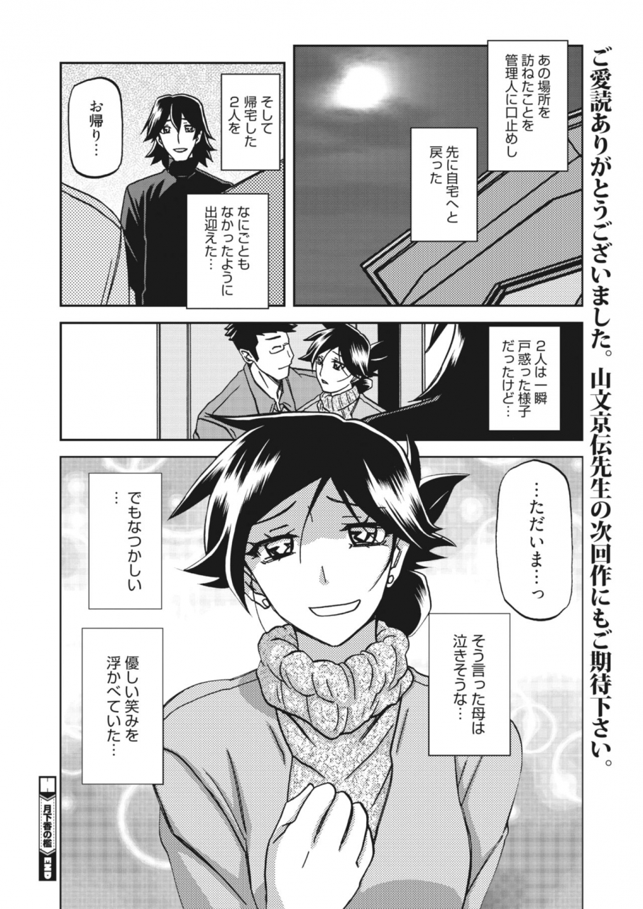 comic-hotmilk-koime-vol-21-digital