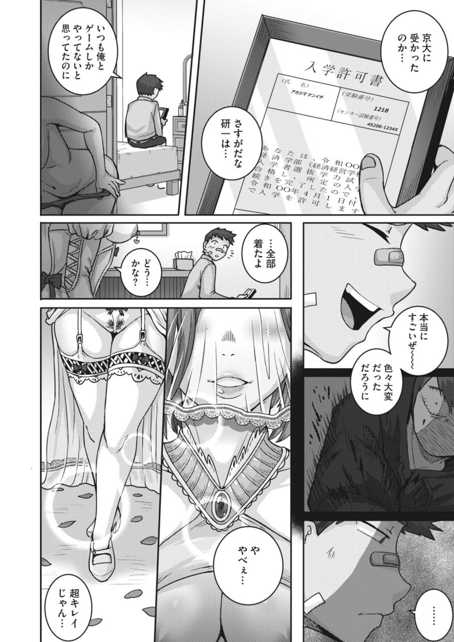 comic-hotmilk-koime-vol-21-digital