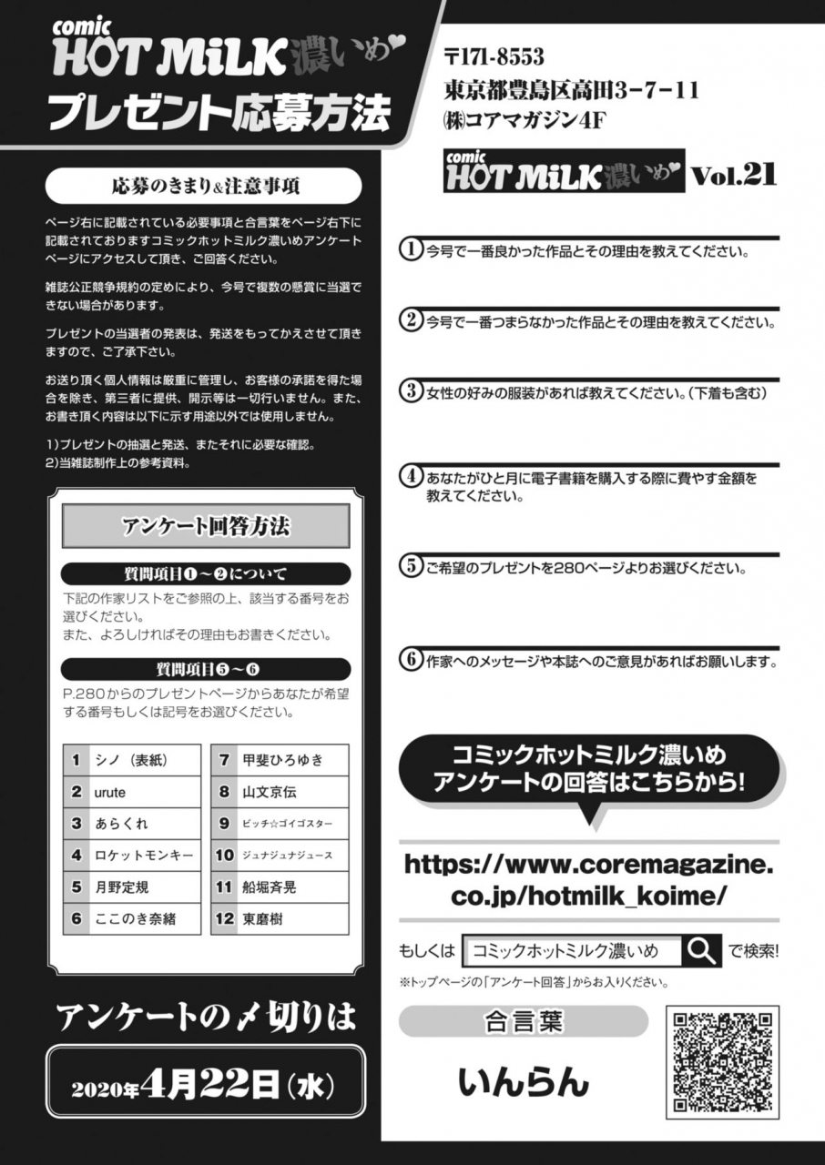 comic-hotmilk-koime-vol-21-digital