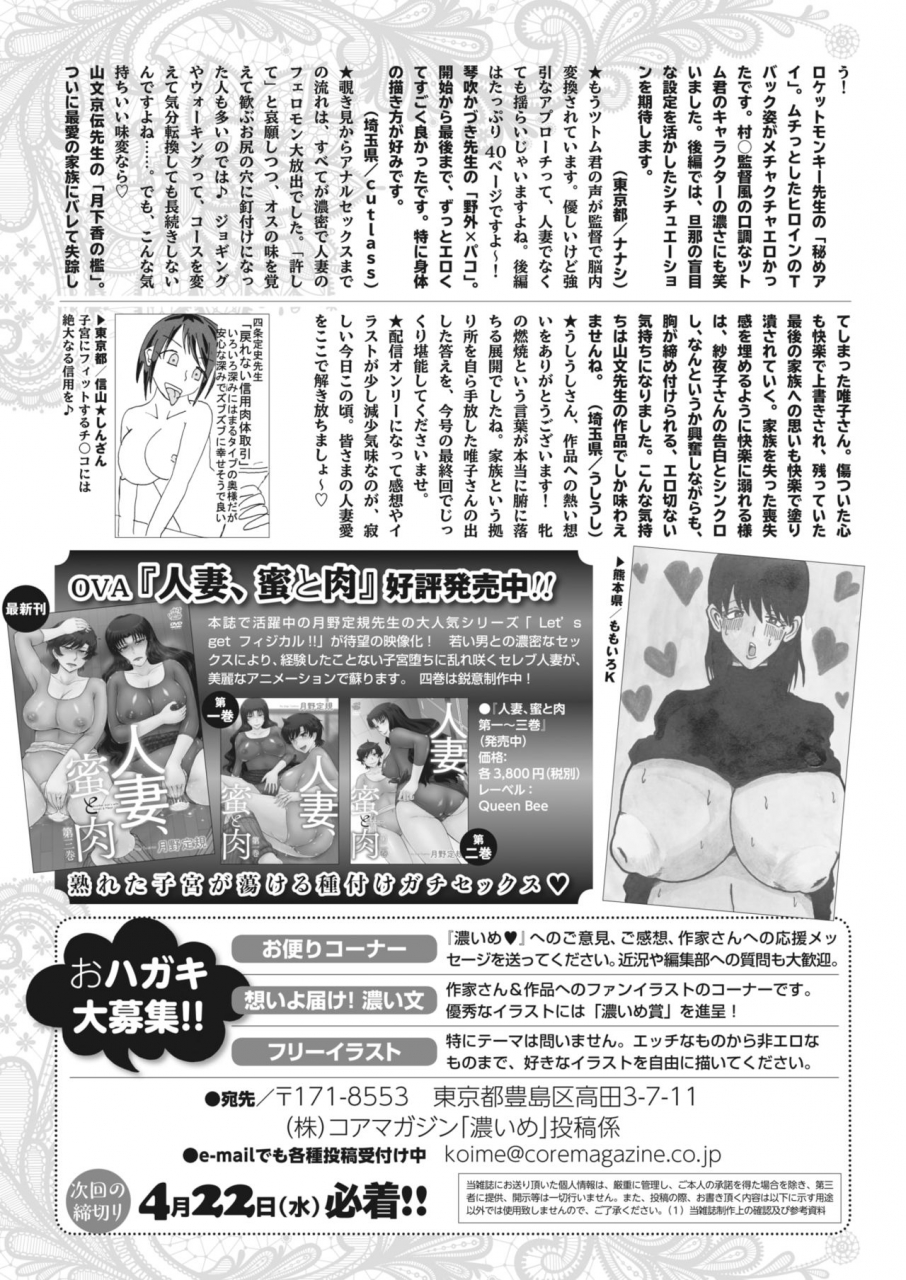 comic-hotmilk-koime-vol-21-digital