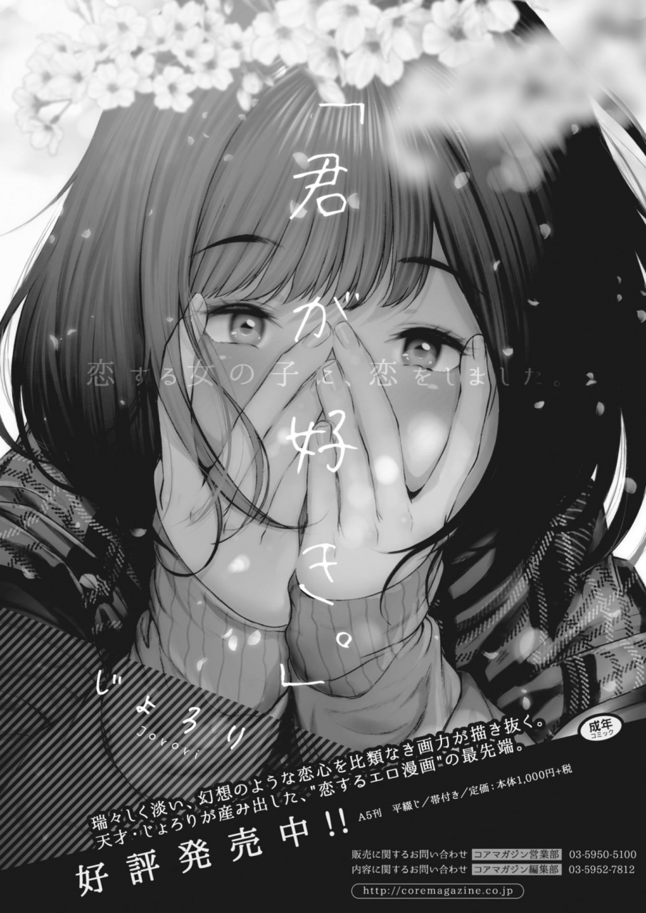 comic-hotmilk-koime-vol-21-digital