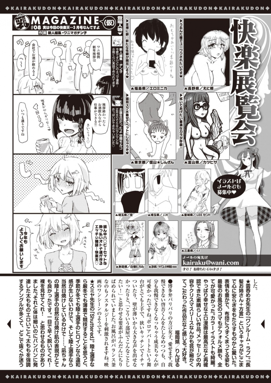 comic-kairakuten-2020-03-digital