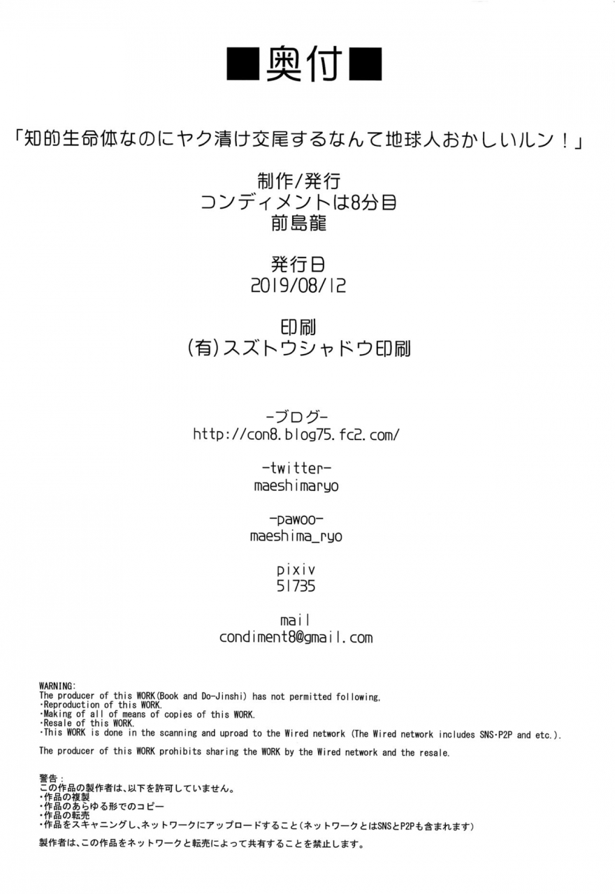 c96-condiment-moderately-maeshima-ryou-chiteki-seimeitai-nanoni-yakuzuke-koubi-suru-nante-chikyuujin-okashii-lun-star-twinkle-precure-english-bluestar1