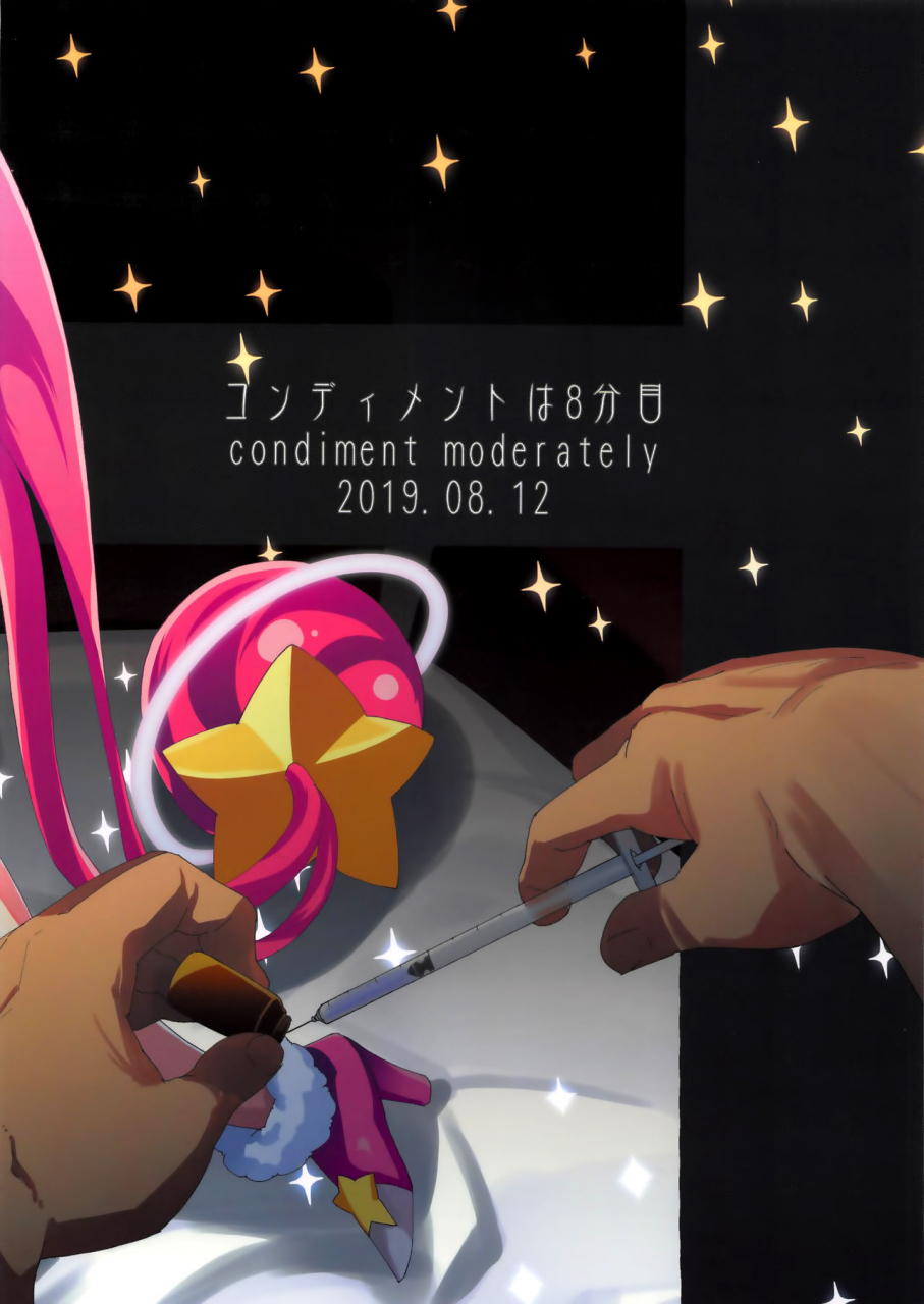 c96-condiment-moderately-maeshima-ryou-chiteki-seimeitai-nanoni-yakuzuke-koubi-suru-nante-chikyuujin-okashii-lun-star-twinkle-precure-english-bluestar1