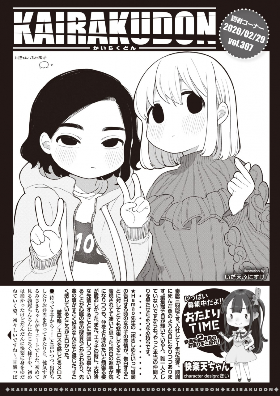 comic-kairakuten-2020-04-digital