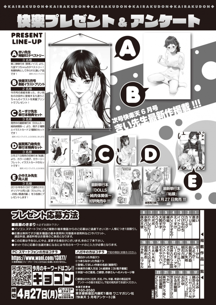 comic-kairakuten-2020-05-digital