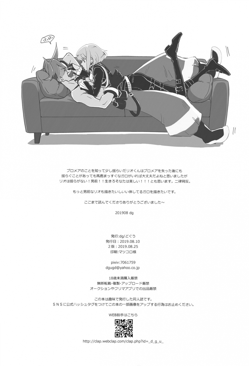 c96-dg-doguu-hajimari-wa-kuchibiru-kara-starting-with-a-kiss-promare-english-decensored