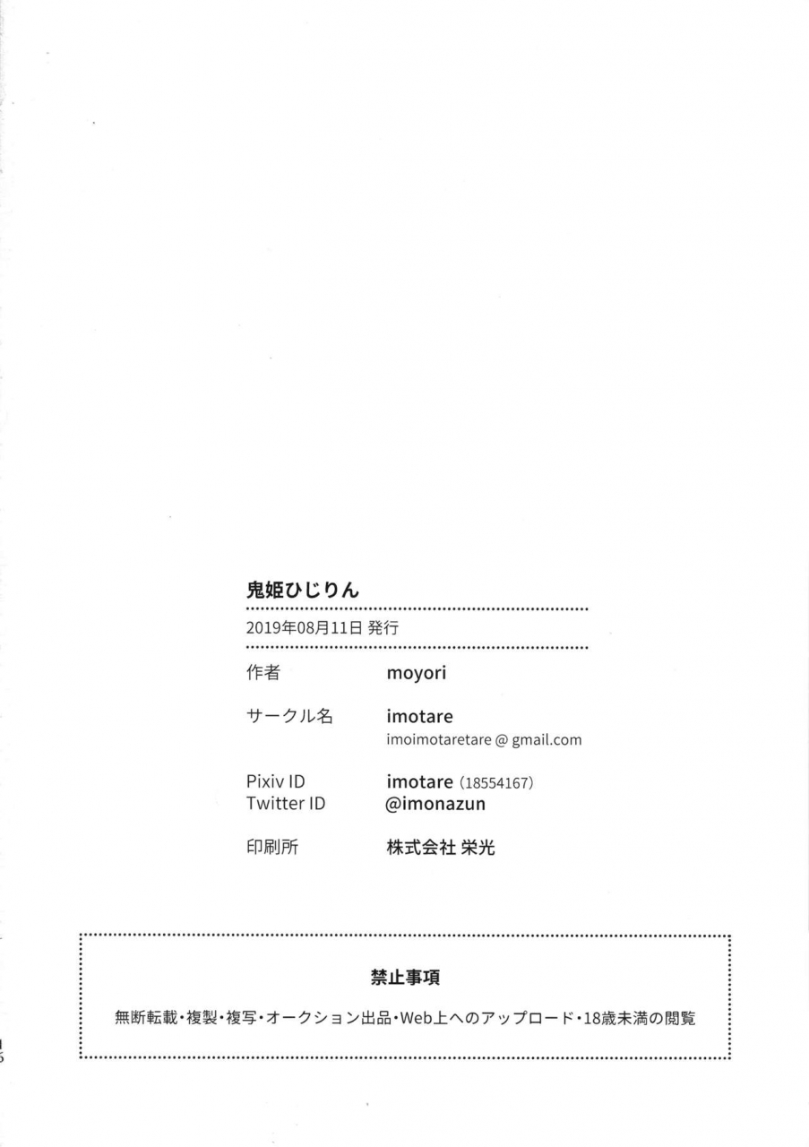 c96-imotare-moyori-onihime-hijirin-the-idolm-at-ster-cinderella-girlsenglish