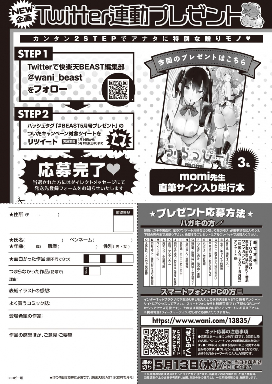 comic-kairakuten-beast-2020-05-digital