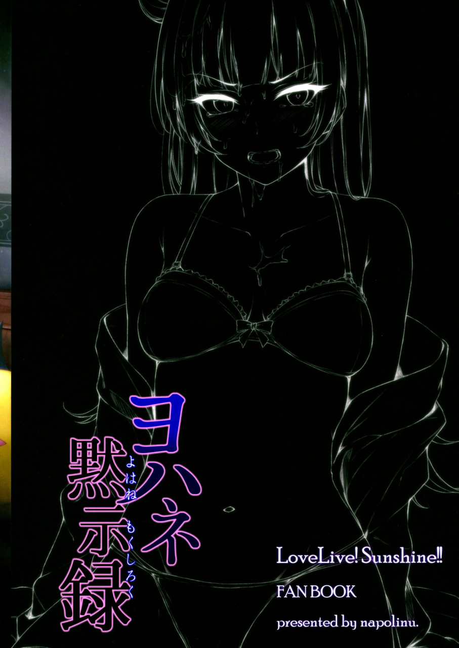 c96-napolinu-napo-yohane-mokushiroku-love-live-sunshine-english-awesome-sauce