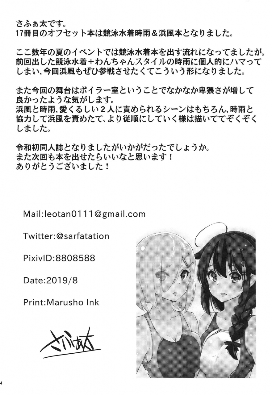 c96-sarfatation-sarfata-kyouei-mizugi-na-shigure-chan-to-hamakaze-san-to-kantai-collection-kancolle-english-cgrascal