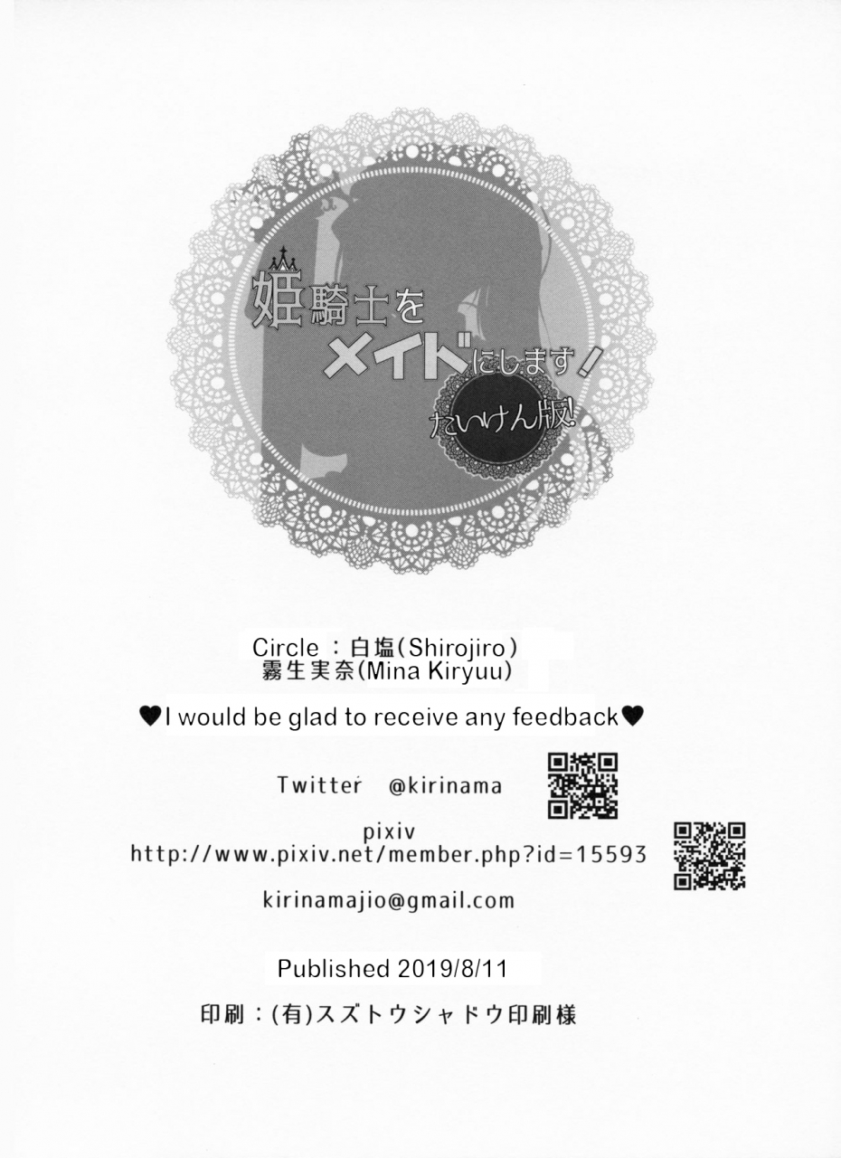 c96-sirojio-kiryuu-mina-himekishi-o-maid-ni-shimasu-taikenban-english-yuyu-translations