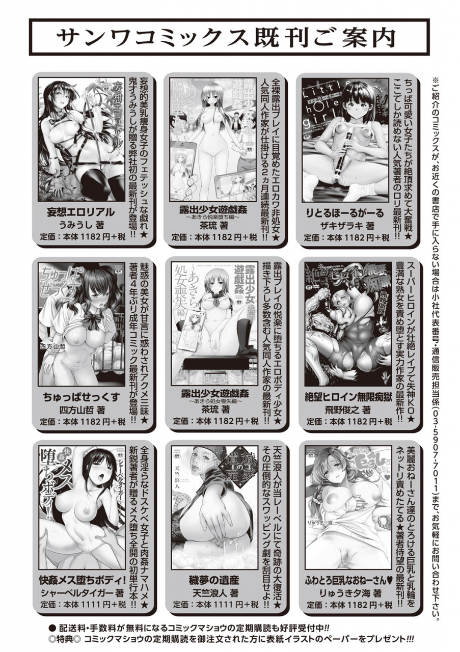 comic-masyo-2020-02-digital