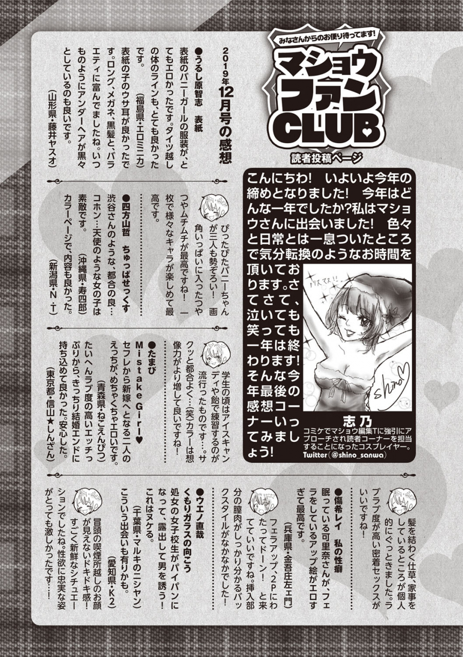 comic-masyo-2020-02-digital