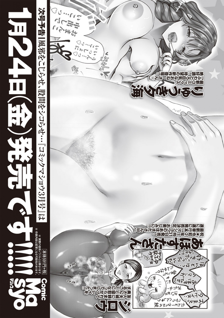 comic-masyo-2020-02-digital