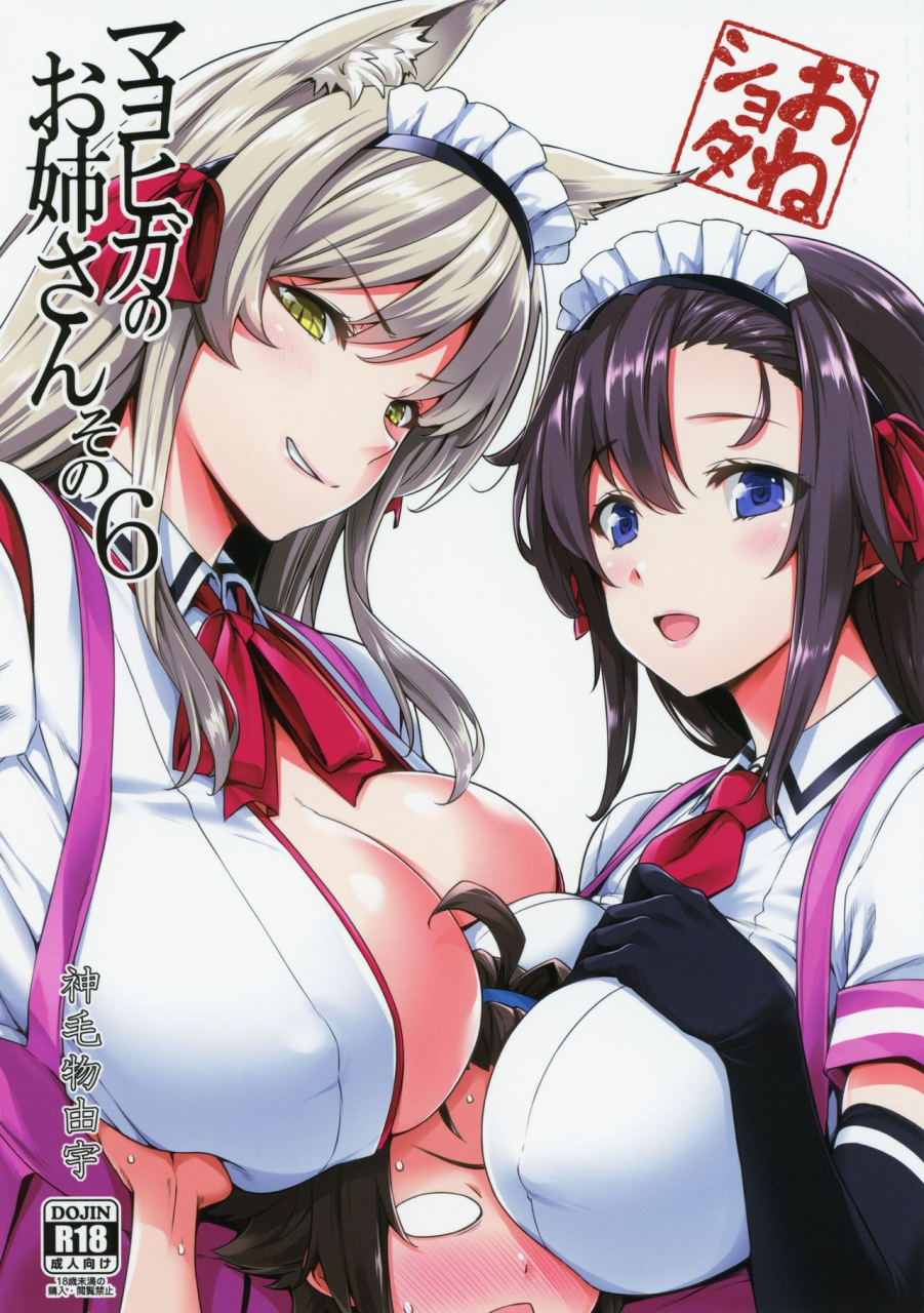 c96-s-arts-mikemono-yuu-mayoiga-no-onee-san-sono-6-english-shuten-doujin