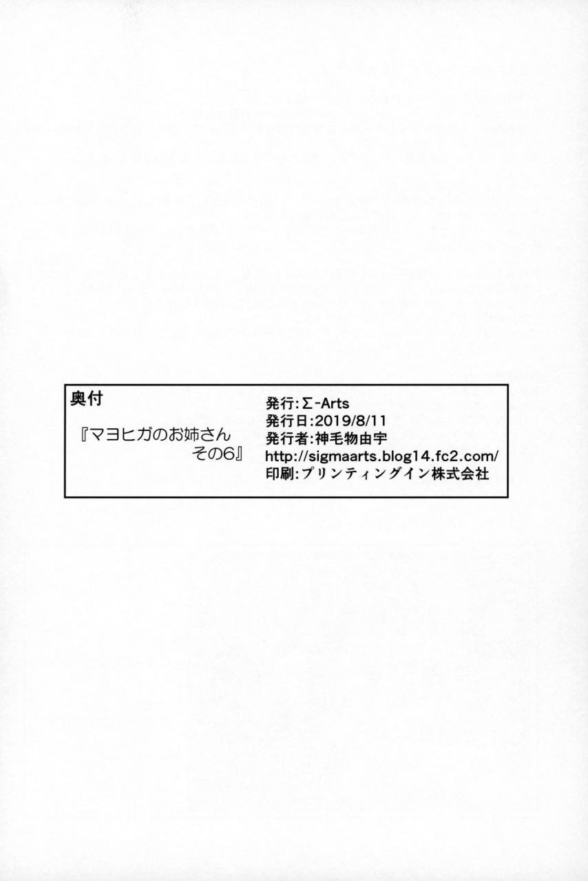 c96-s-arts-mikemono-yuu-mayoiga-no-onee-san-sono-6-english-shuten-doujin