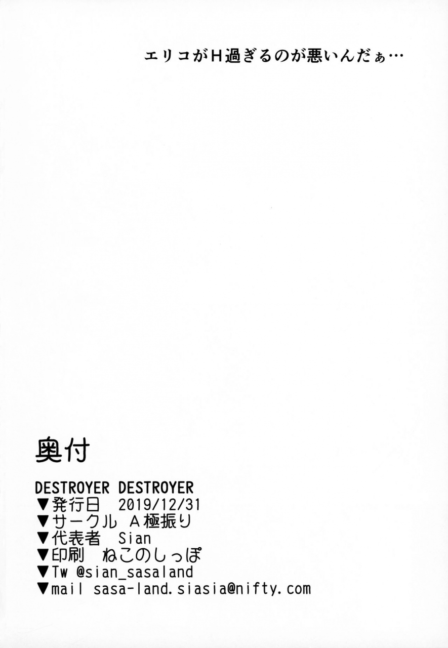 c97-a-gokuburi-sian-destroyer-destroyer-princess-connect-redive-english-desudesu