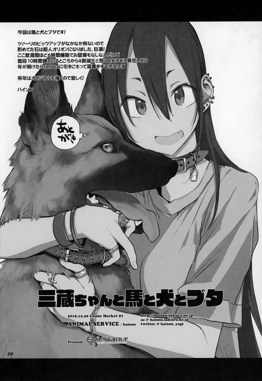 c97-animal-service-haison-sanzou-chan-to-uma-to-inu-to-buta-fategrand-order-english-mongolfier