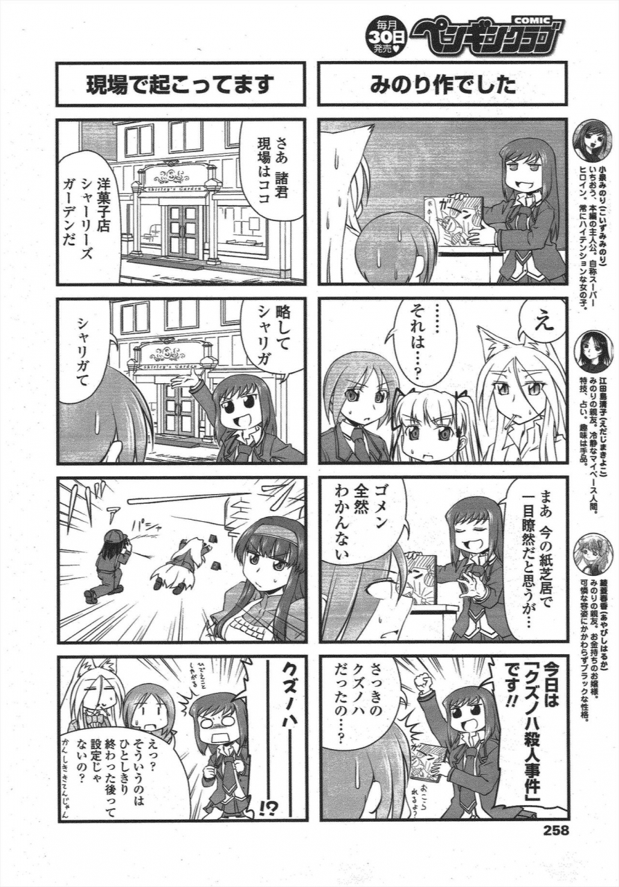 comic-penguin-club-2010-04