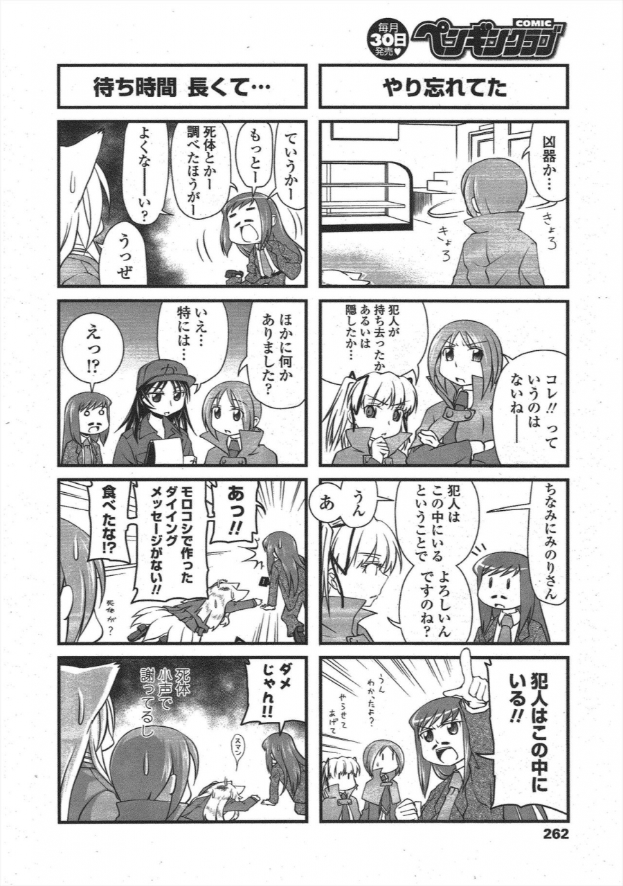 comic-penguin-club-2010-04