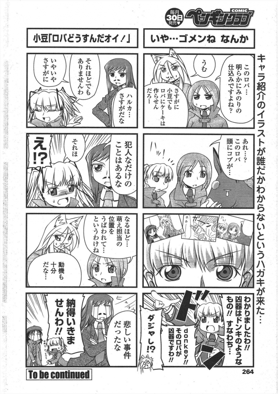 comic-penguin-club-2010-04