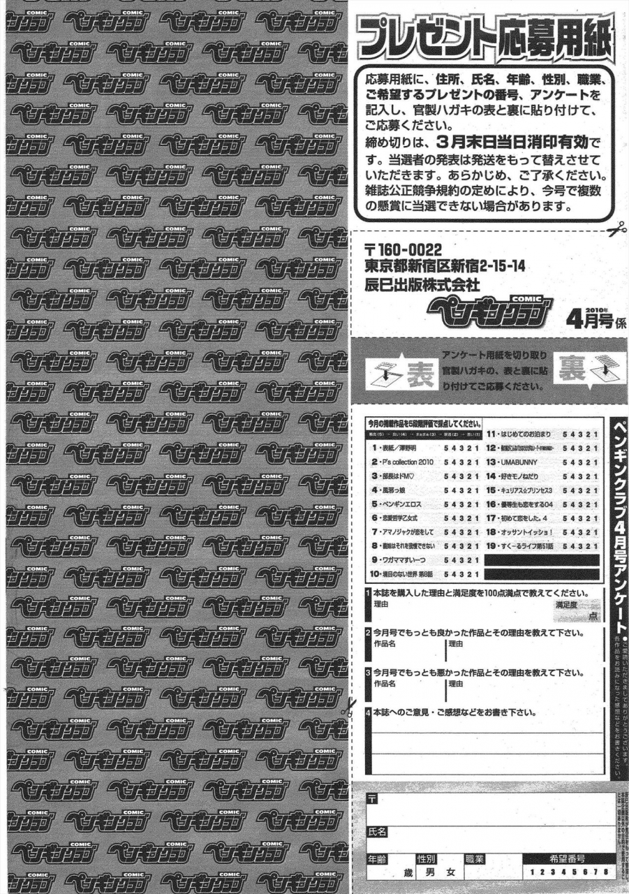 comic-penguin-club-2010-04