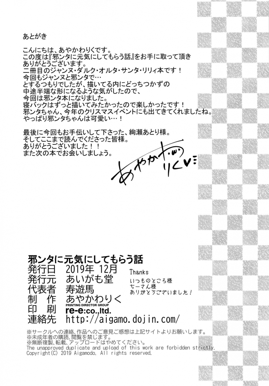 c97-aigamodou-ayakawa-riku-jeanta-ni-genki-ni-shite-morau-hanashi-fategrand-order-english-eulw-tl