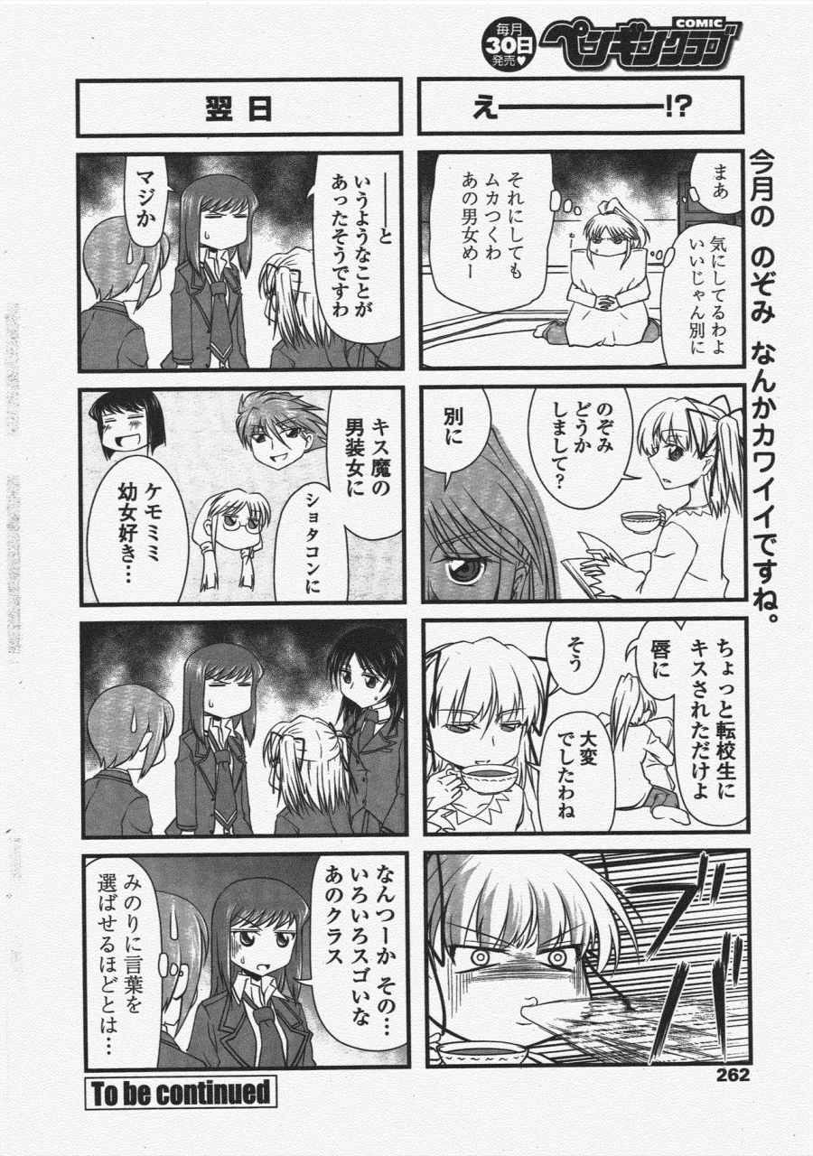 comic-penguin-club-2010-05