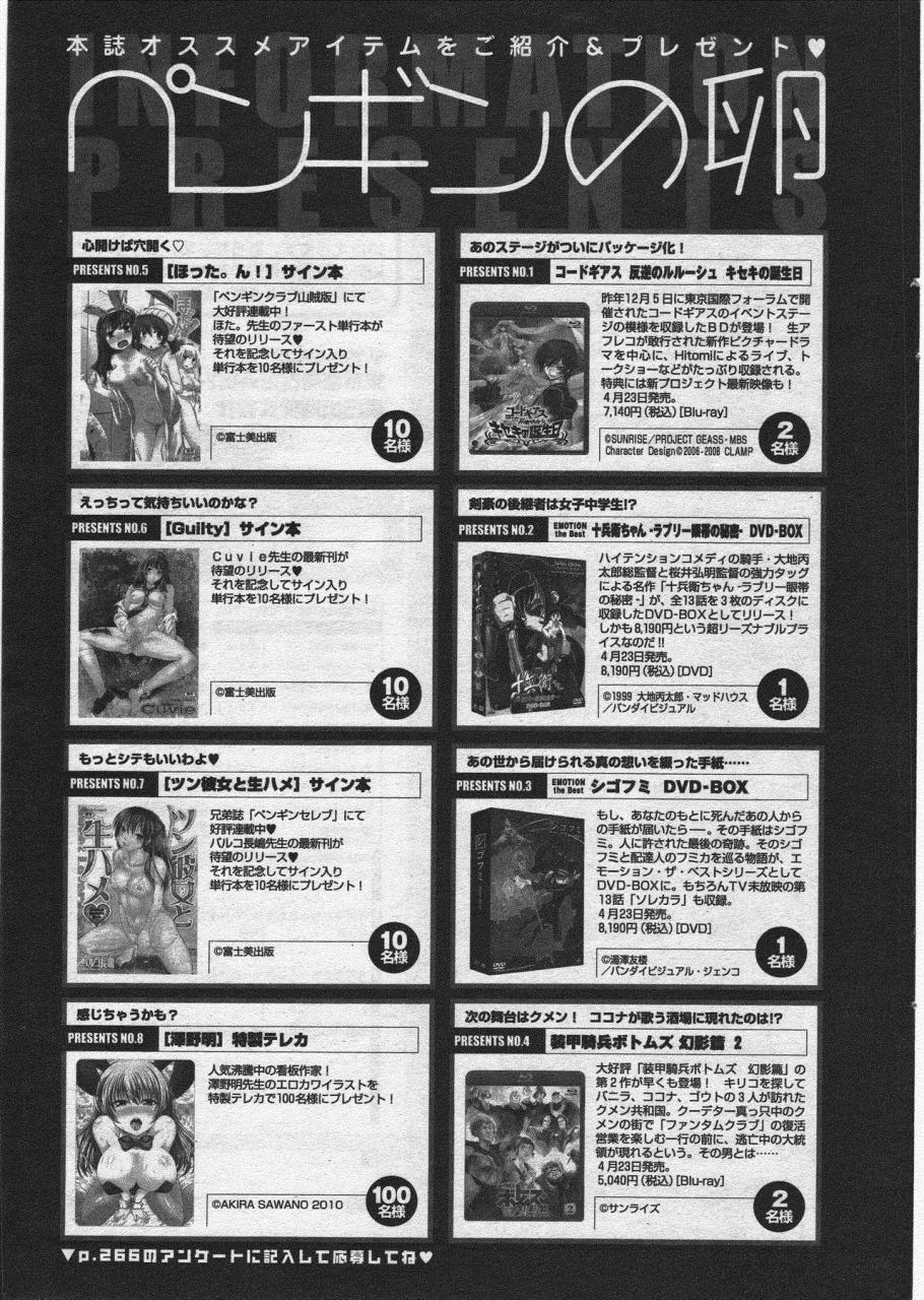 comic-penguin-club-2010-05