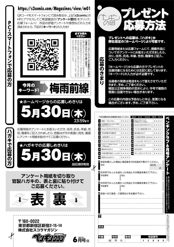 comic-penguin-club-2019-06-digital