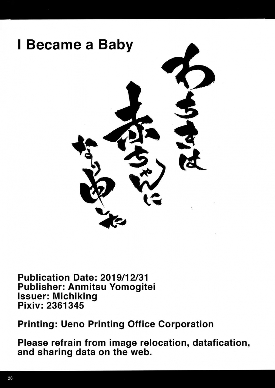 c97-anmitsuyomogitei-michiking-wachiki-wa-aka-chan-ni-nari-moushita-touhou-project-english-suezu