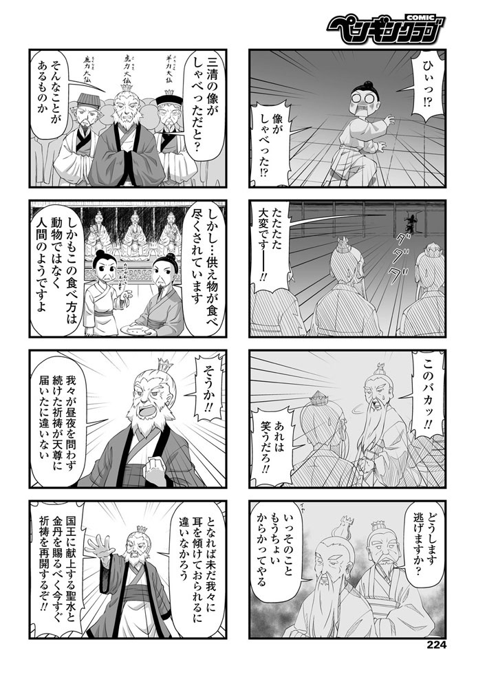 comic-penguin-club-2019-07-digital