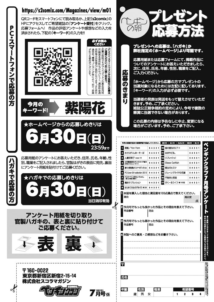 comic-penguin-club-2019-07-digital