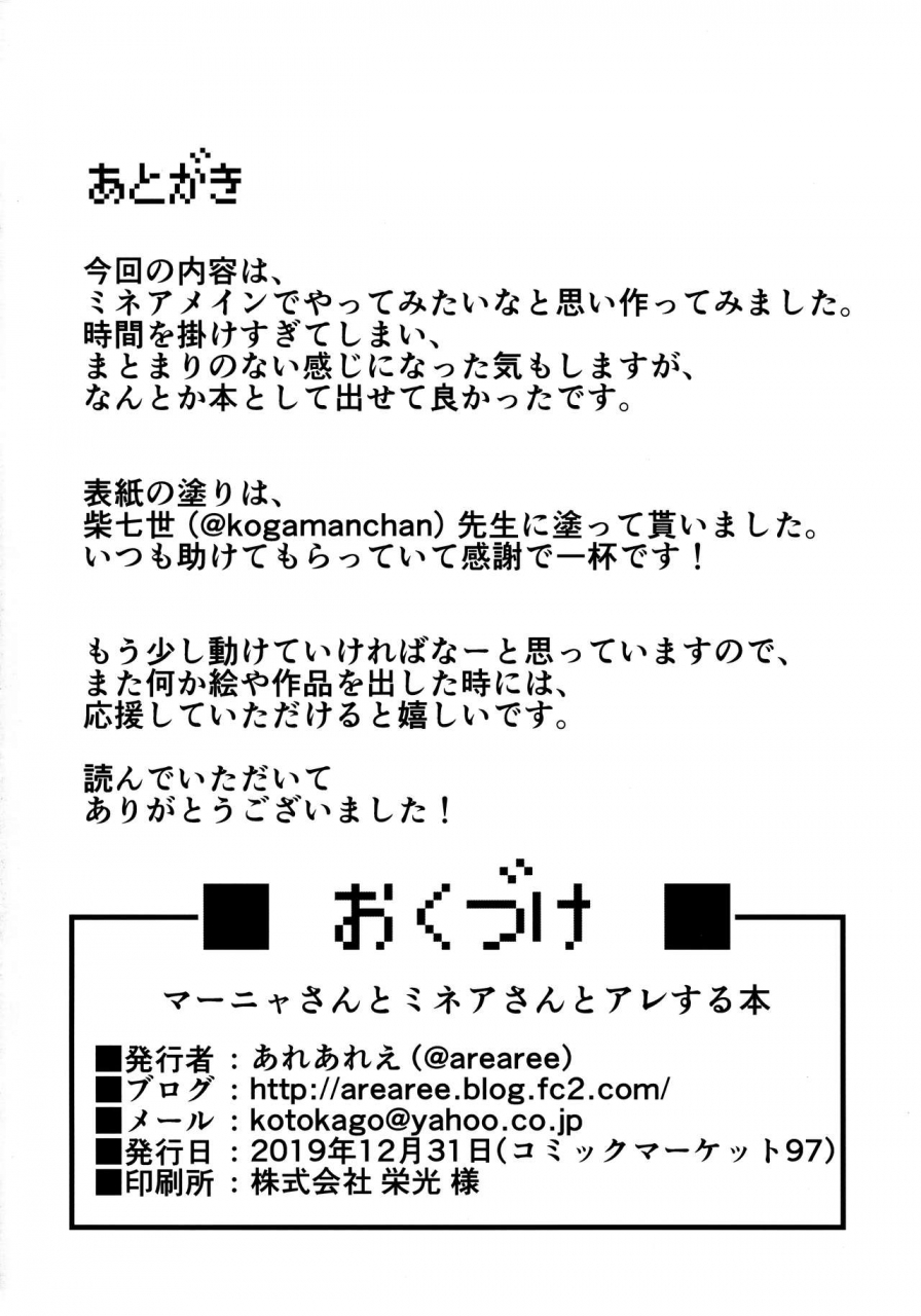 c97-arearee-manya-san-to-minea-san-to-matamata-are-suru-hon-yet-another-manya-and-minea-doing-you-know-what-book-dragon-quest-iv-english-tll-mrwayne