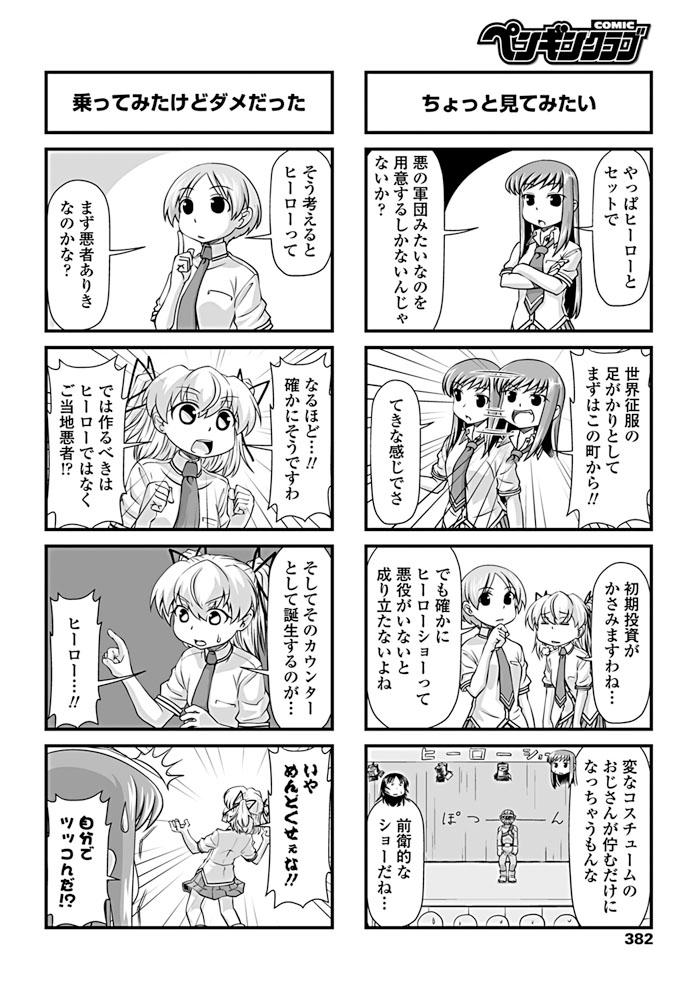 comic-penguin-club-2019-09-digital