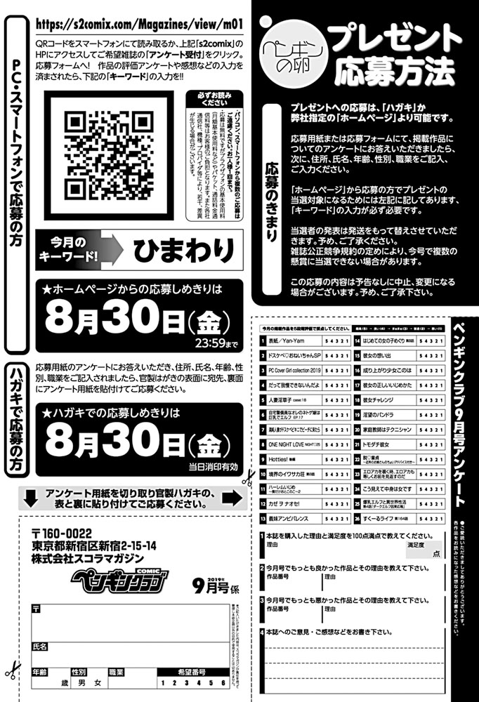 comic-penguin-club-2019-09-digital