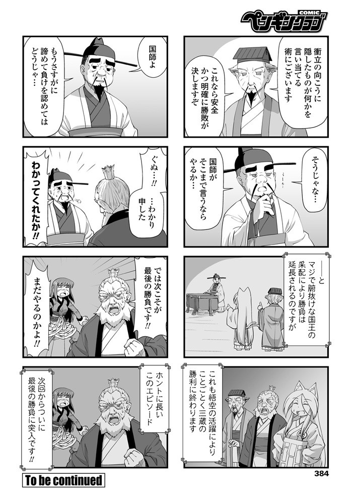 comic-penguin-club-2019-11-digital