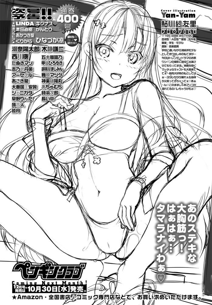 comic-penguin-club-2019-11-digital