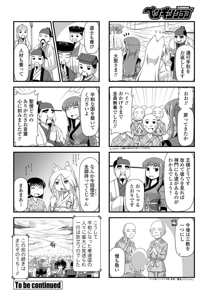 comic-penguin-club-2020-01-digital