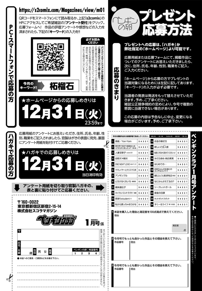 comic-penguin-club-2020-01-digital