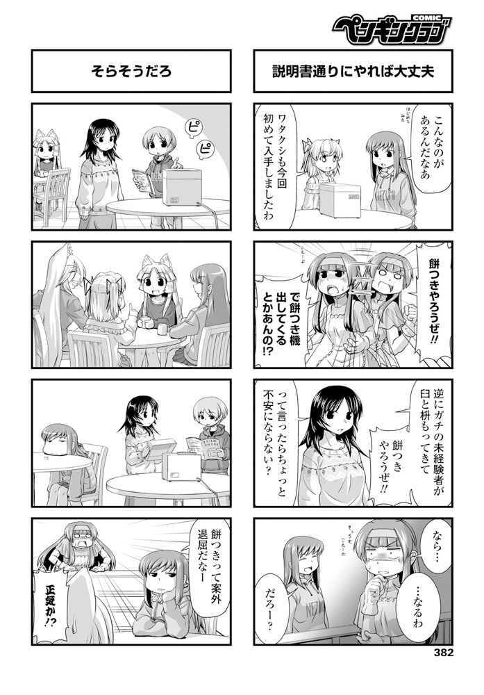 comic-penguin-club-2020-02-digital