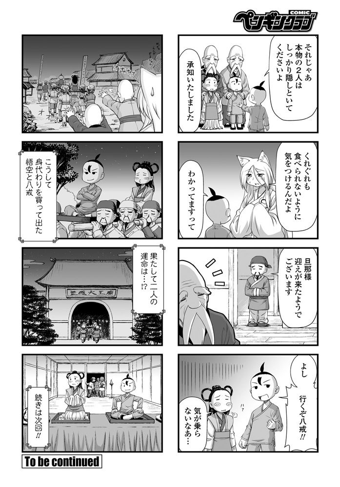 comic-penguin-club-2020-04-digital