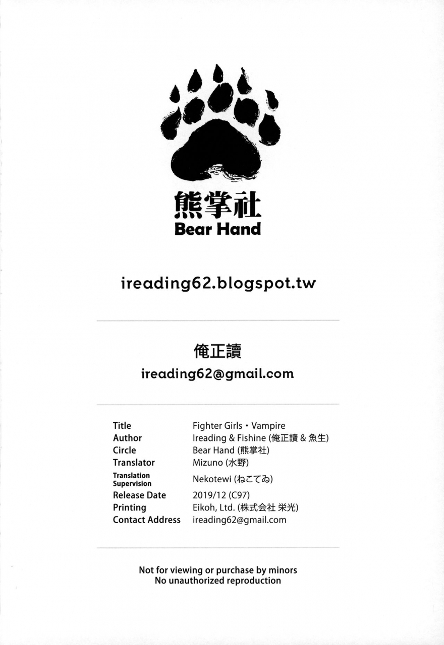 c97-bear-hand-ireading-fishine-fighter-girls-vampire-darkstalkers-english-nishimaru