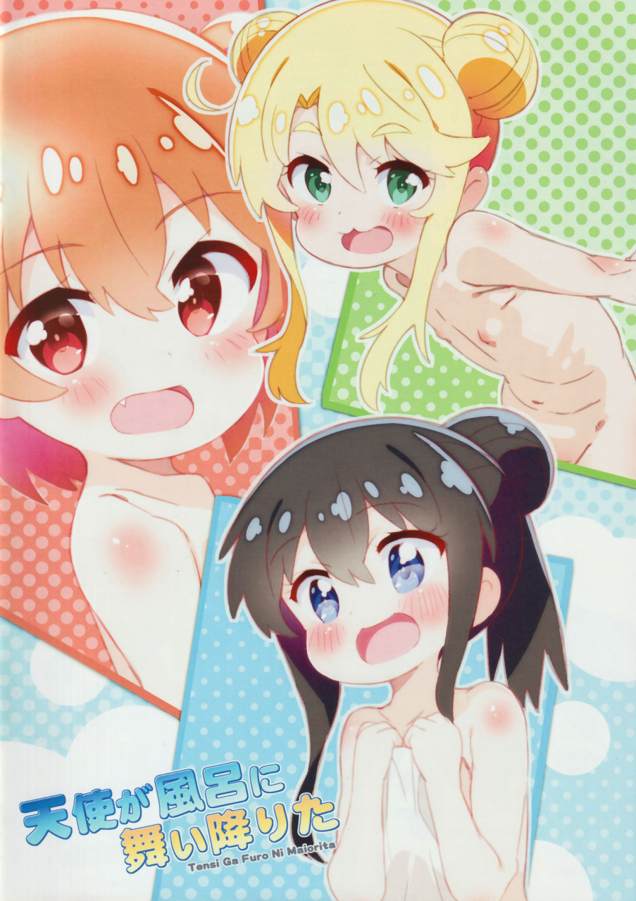 c97-byousatsu-tanukidan-saeki-tatsuya-tenshi-ga-furo-ni-maiorita-watashi-ni-tenshi-ga-maiorita-english