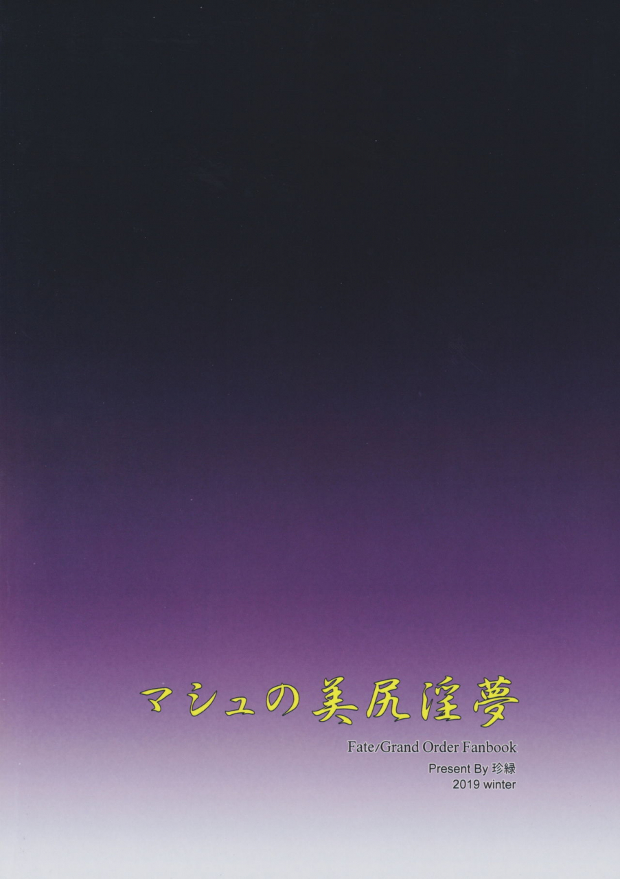 c97-comex-zhen-lu-mash-no-bishiri-inmu-mashs-big-beautiful-butt-wet-dreams-fategrand-order-english-darknight